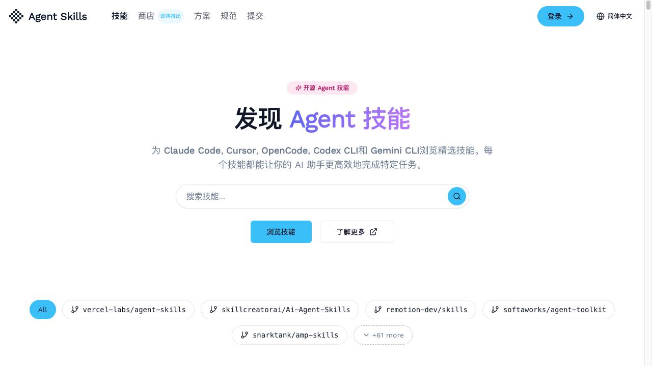 AgentSkills 一站式Agent技能商店，海量第三方技能