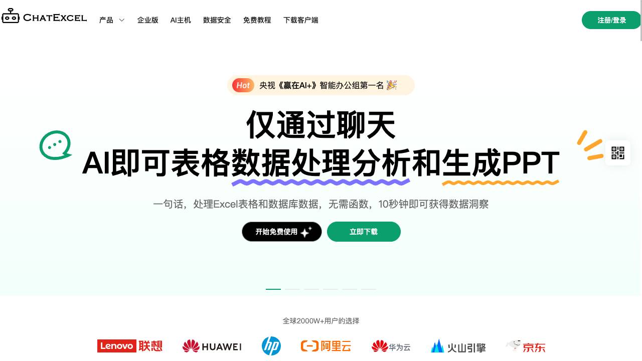 酷表ChatExcel 北大团队研发的通过聊天来操作表格的AI工具