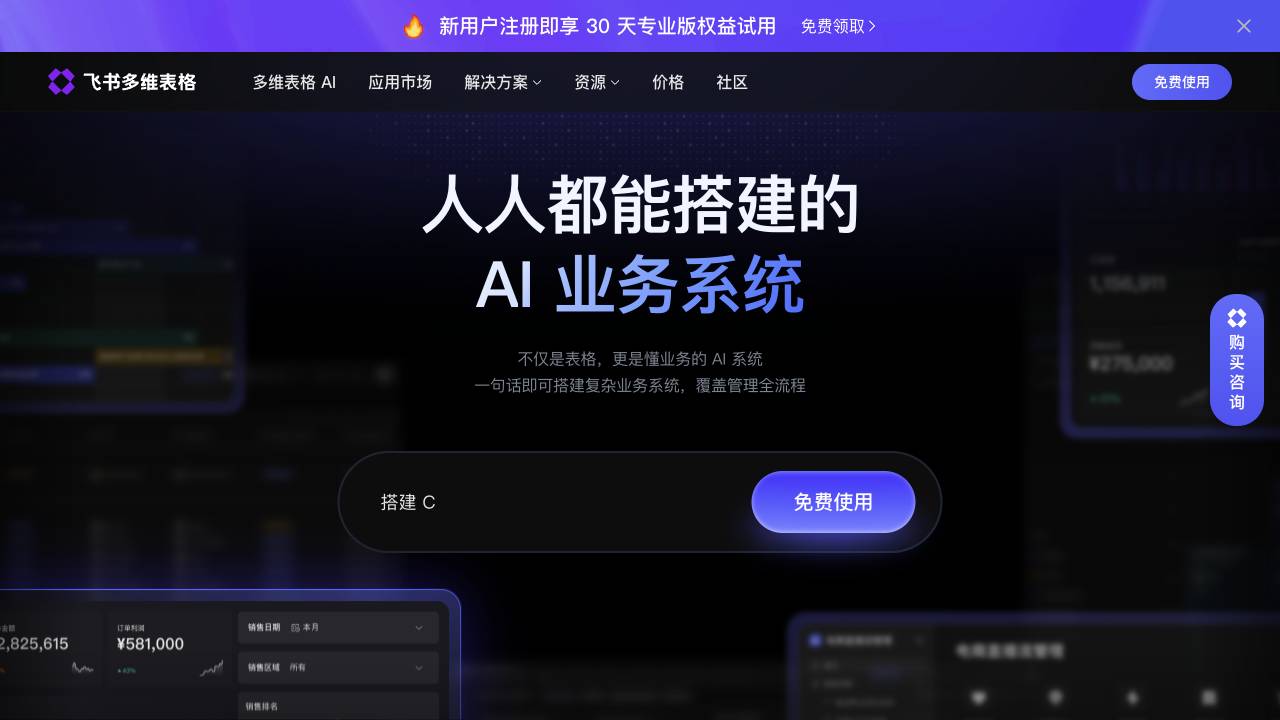 飞书多维表格