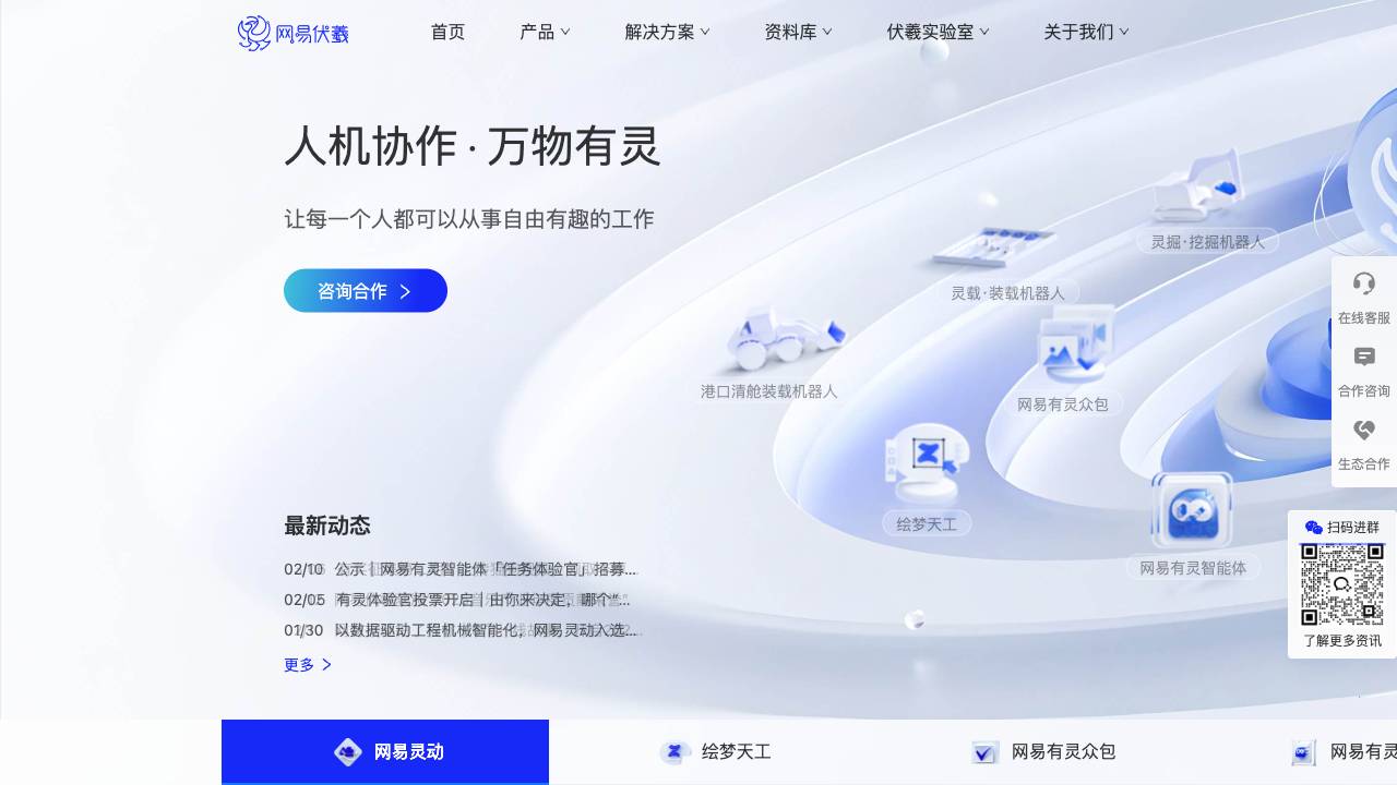 网易伏羲 网易机器人aPaaS和PaaS平台