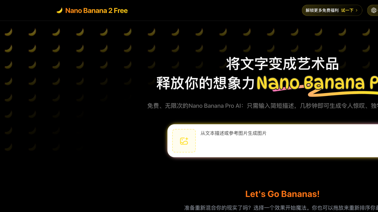 免费Nano Banana Free