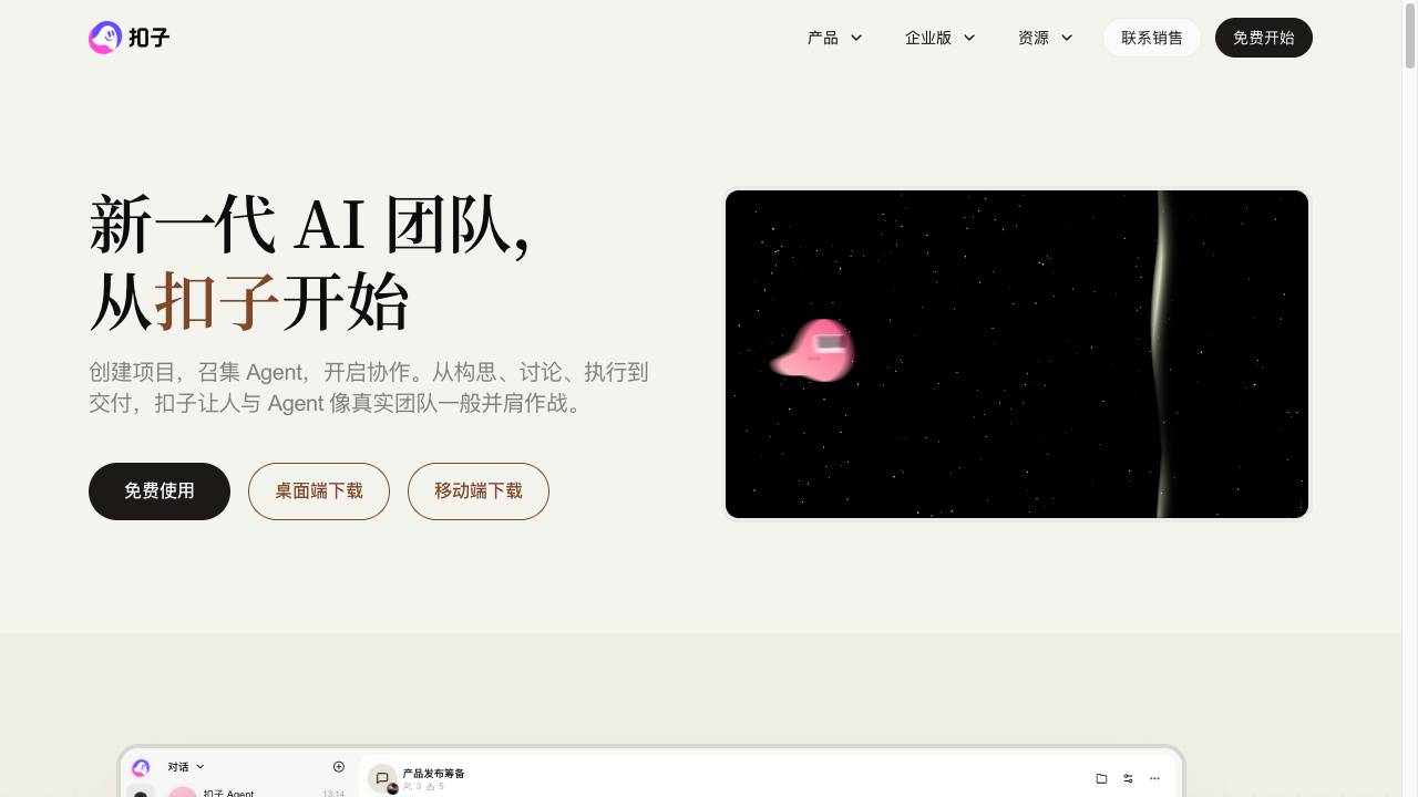 扣子 月活超200万，700+插件，专业AI Agent零门槛创建