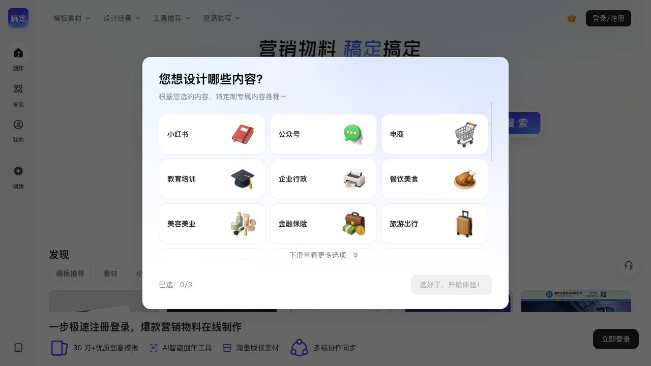 稿定AI 免费AI文生图，AI灵感绘图/扩图/AI抠图/AI消除/图片转AI绘画 推荐CN