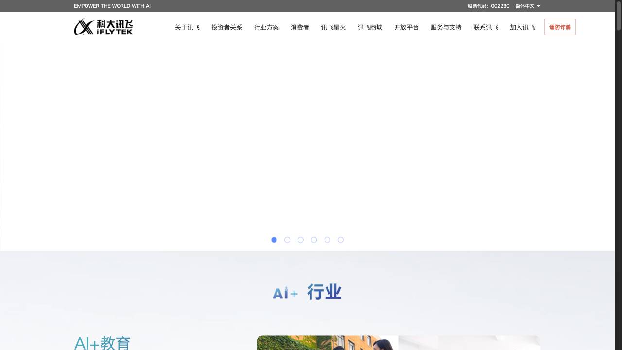 科大讯飞智能客服