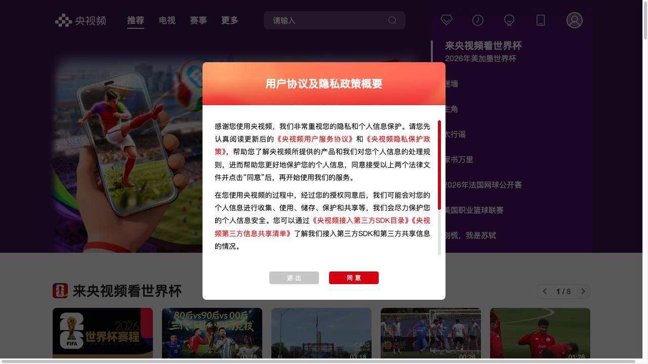 央视频