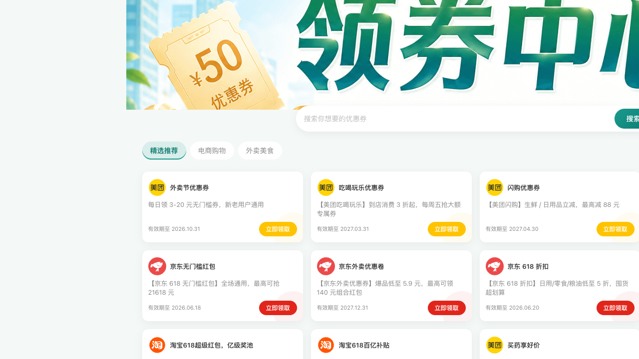 免费优惠券