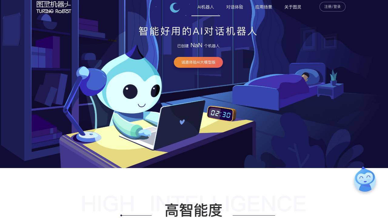 图灵机器人