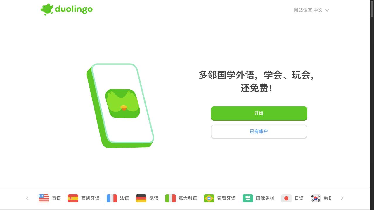 Duolingo Max