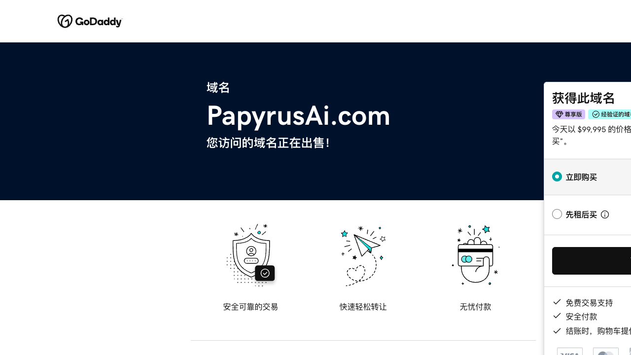 Papyrus AI