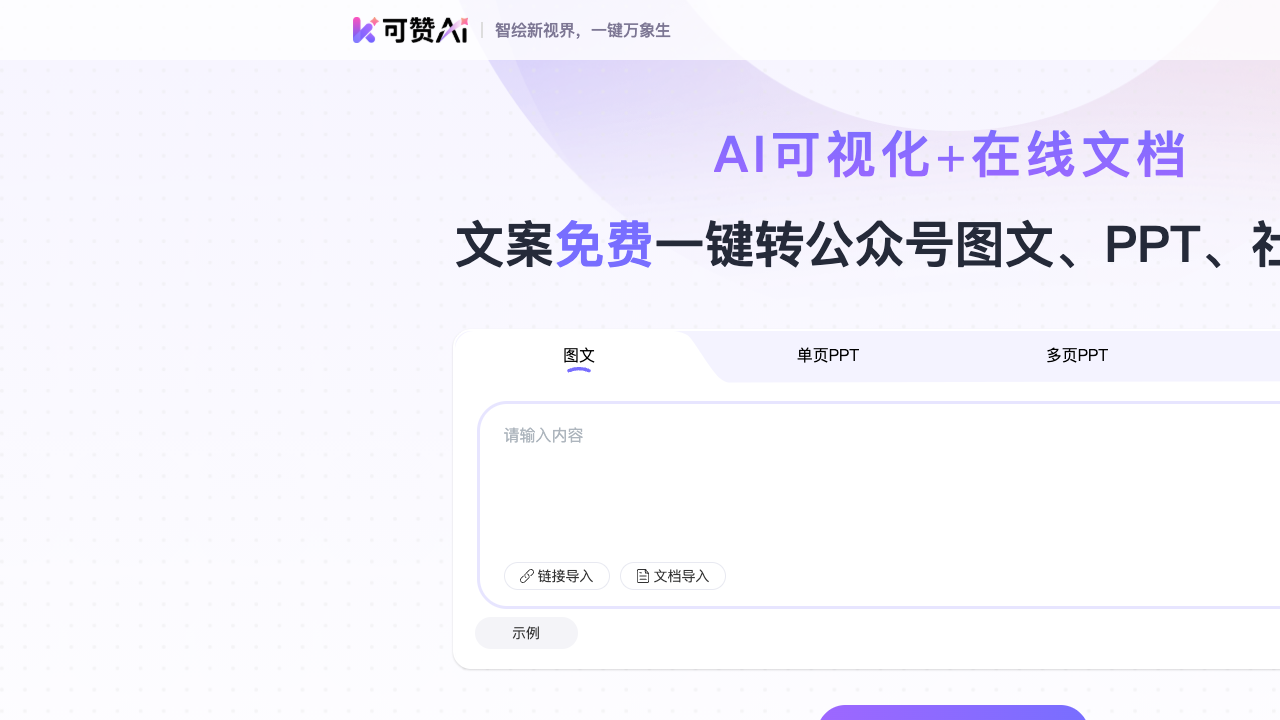 可赞AI