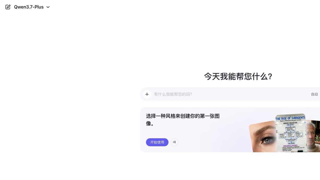 Qwen Chat