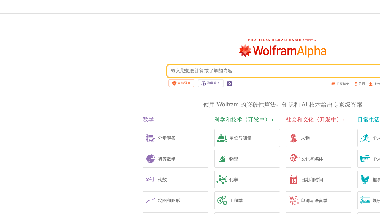 Wolfram Alpha