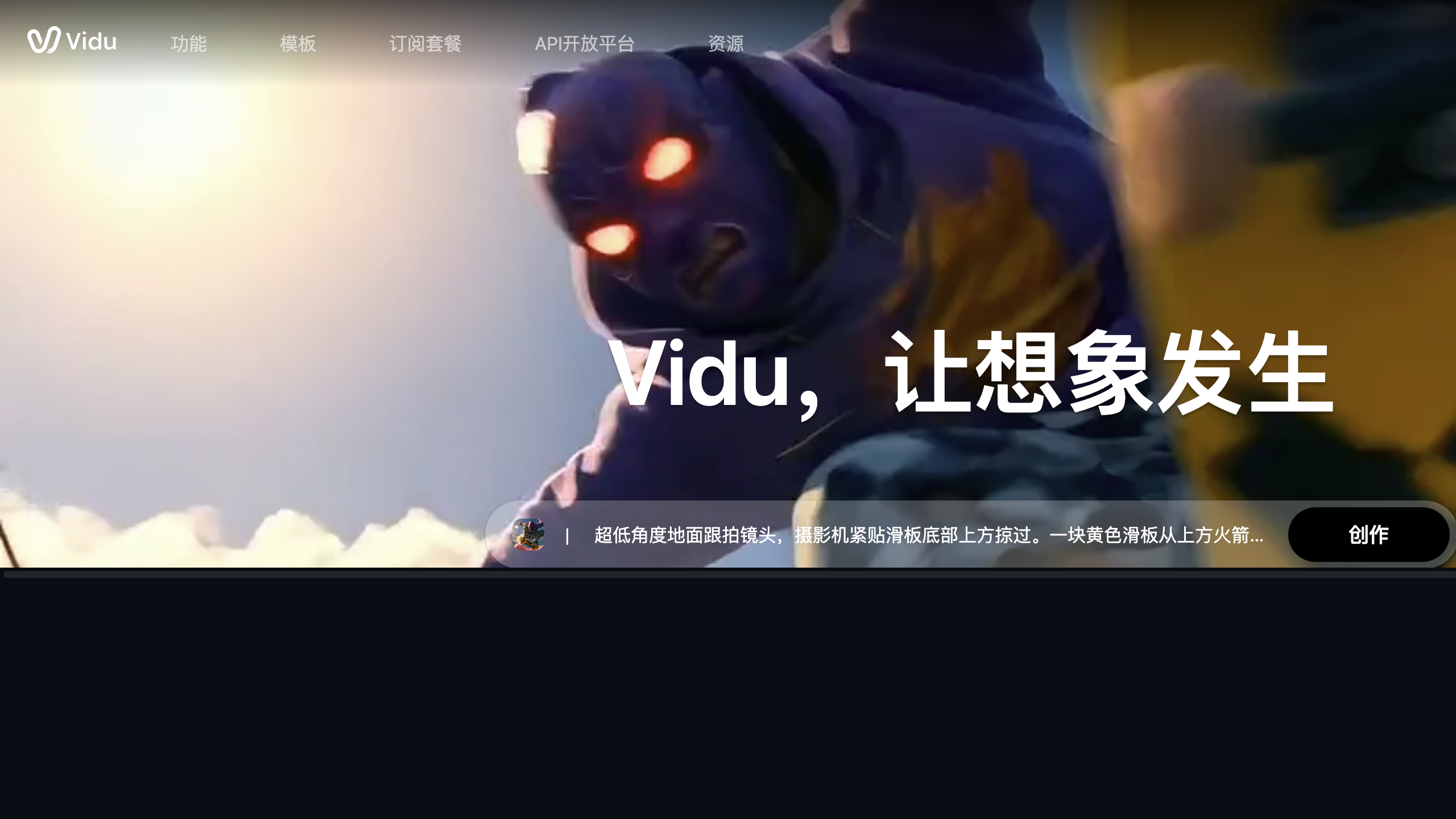 Vidu Studio