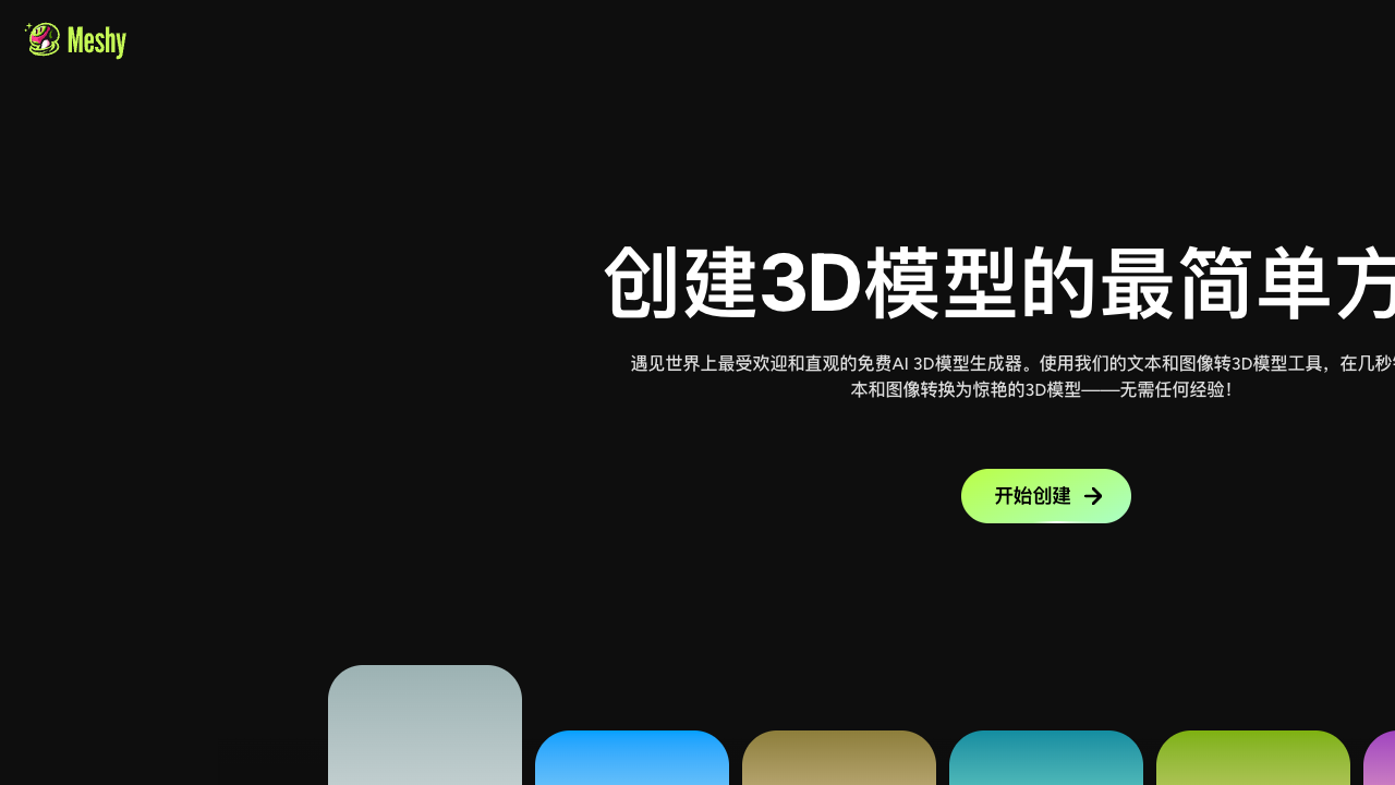 Meshy AI