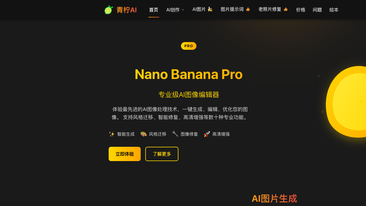 青柠AI