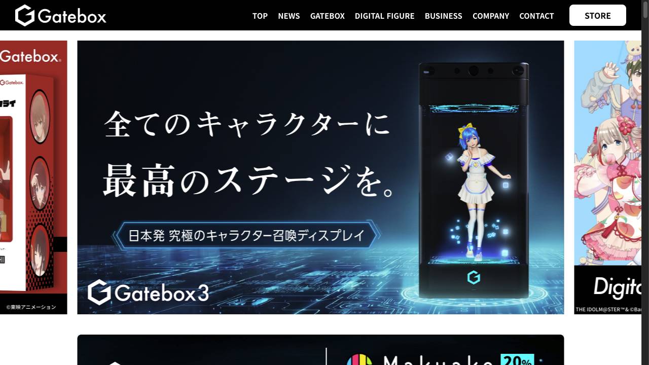 Gatebox