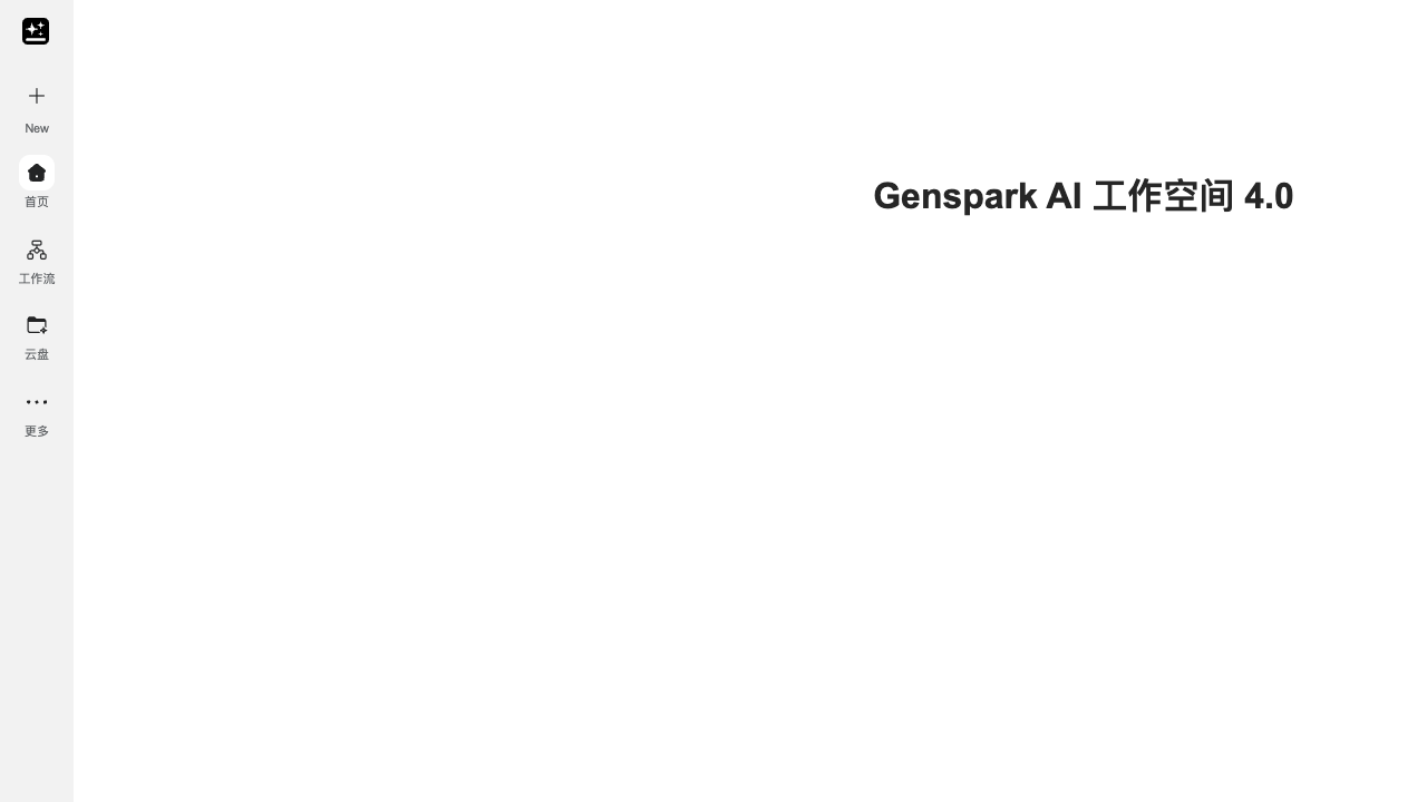 Genspark