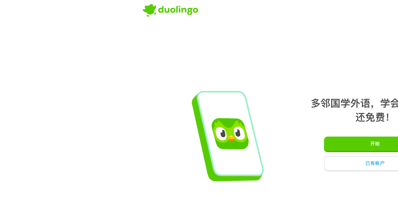 Duolingo Max