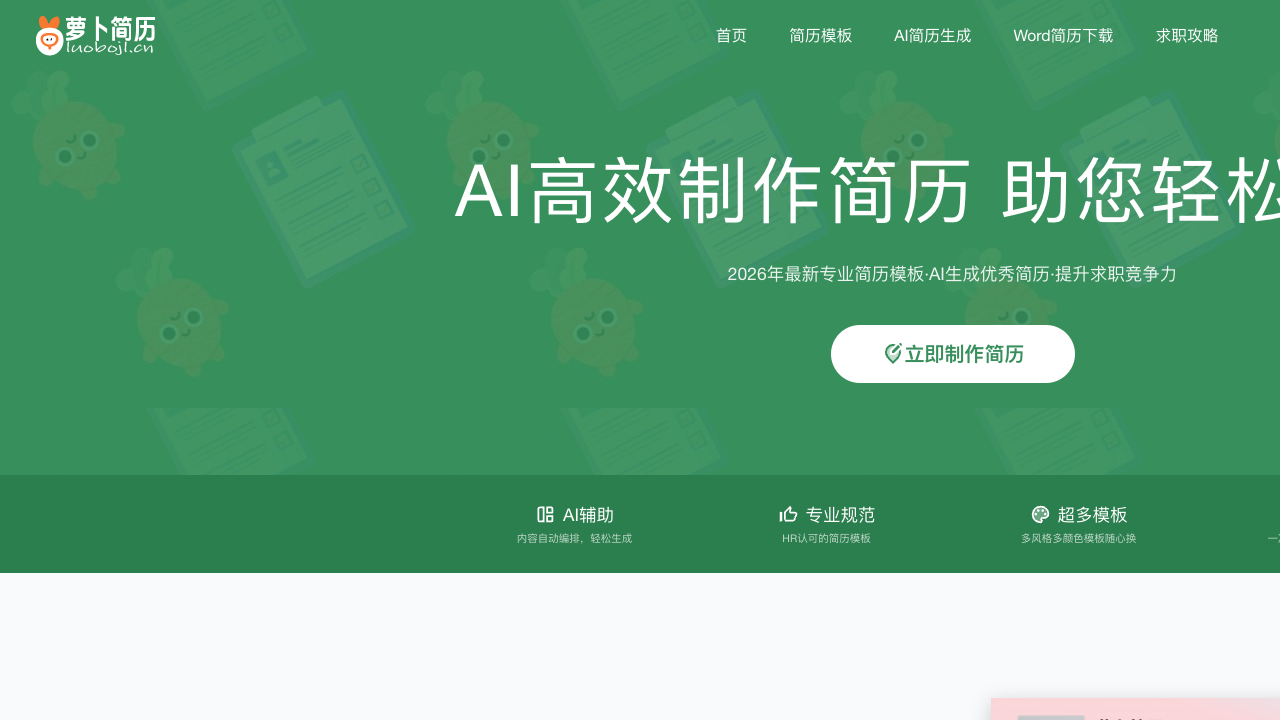 萝卜简历
