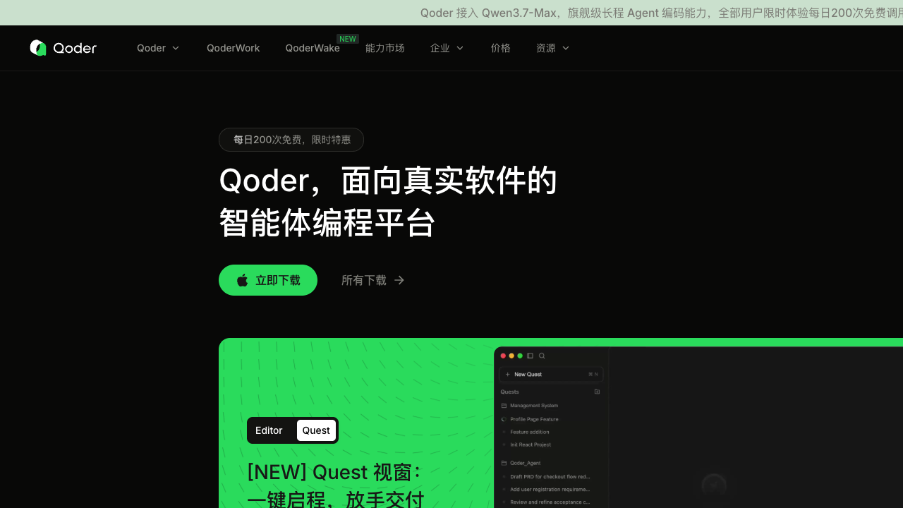 Qoder
