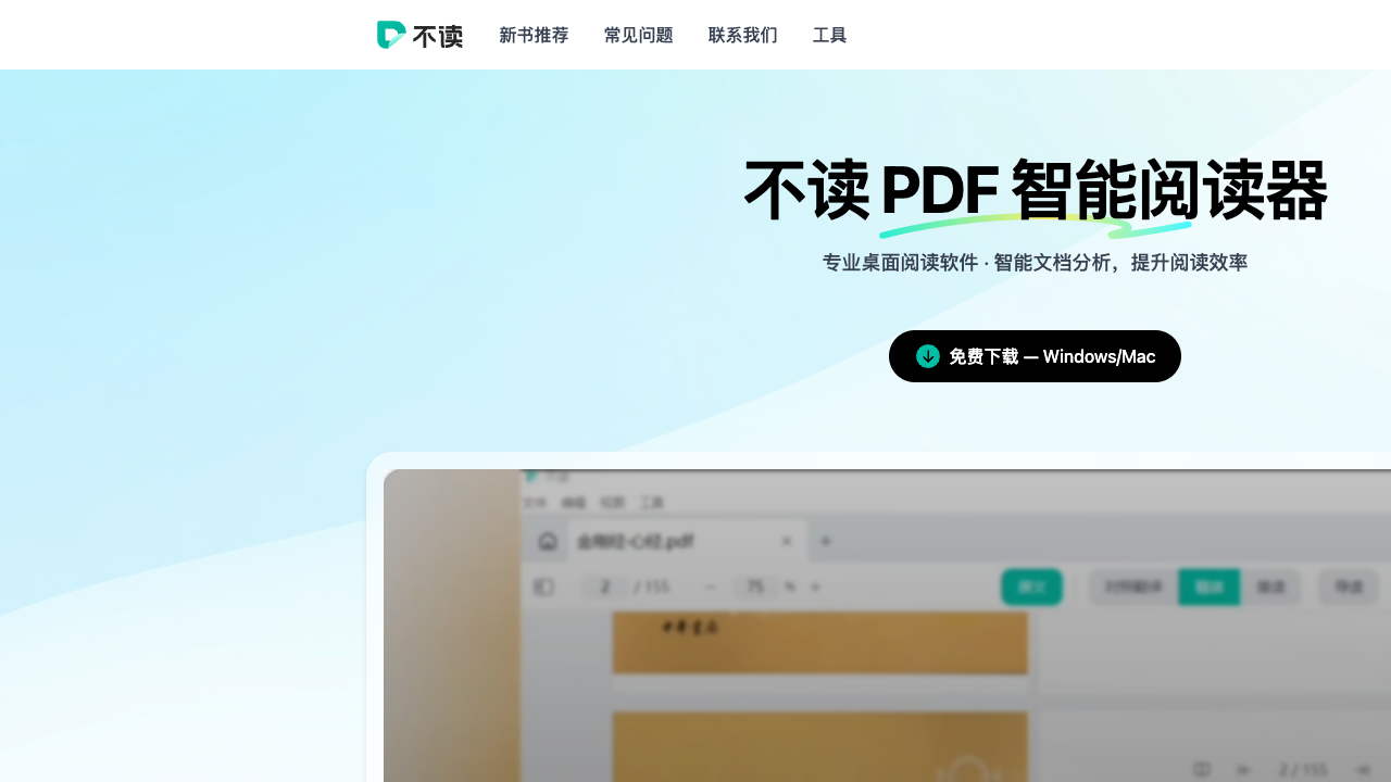 不读AI阅读器