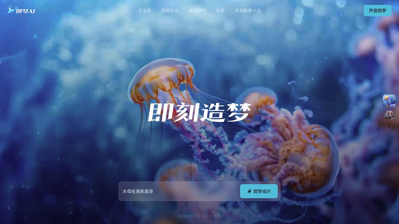 即梦