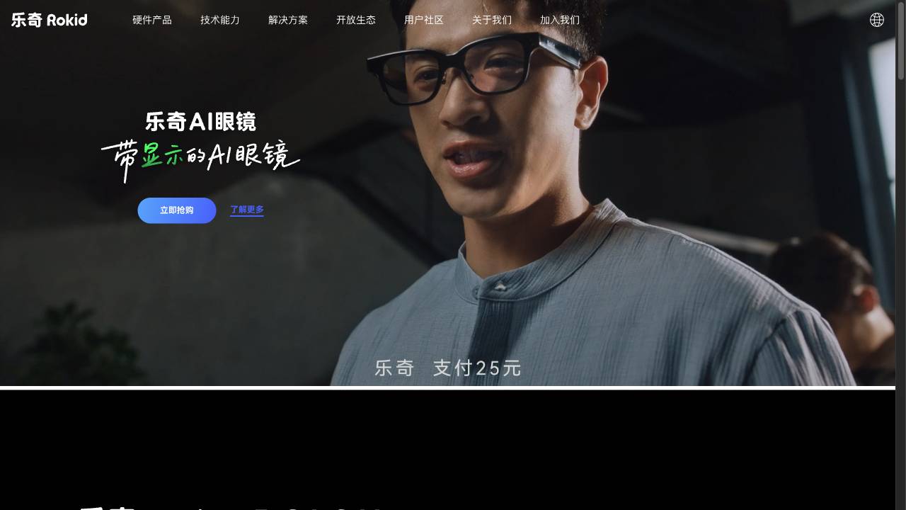 Rokid Max AR眼镜