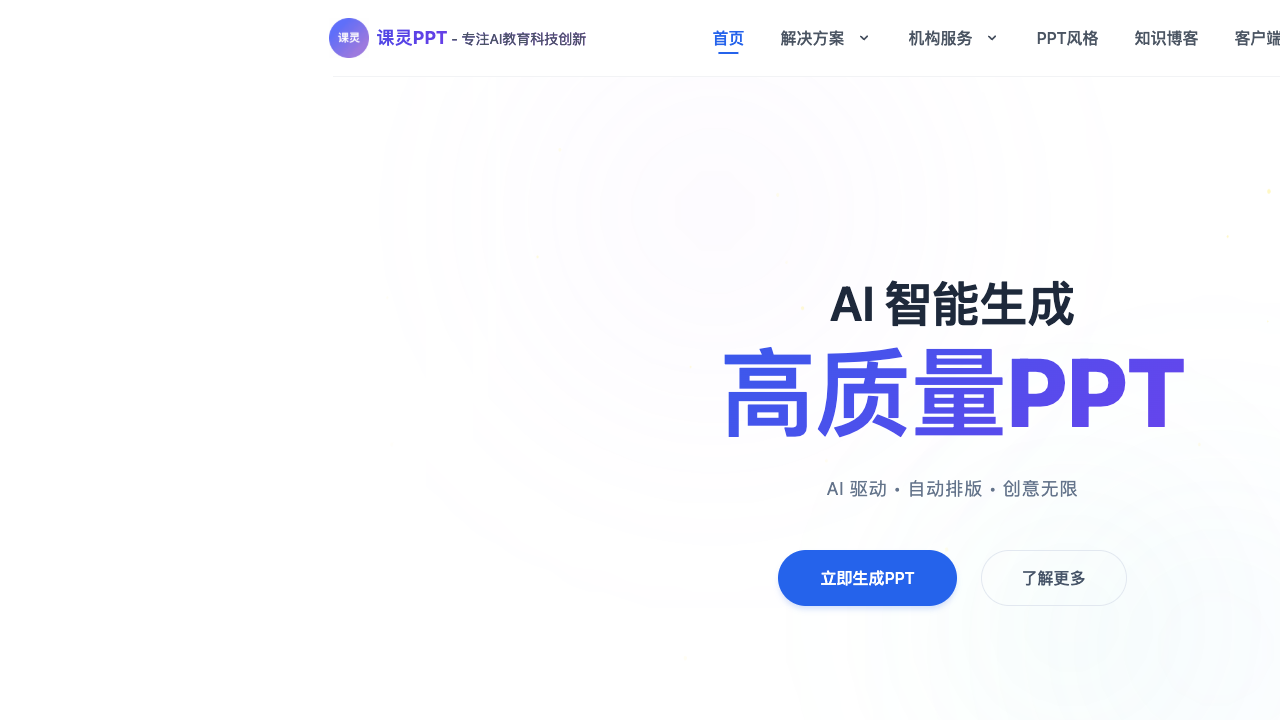 课灵PPT