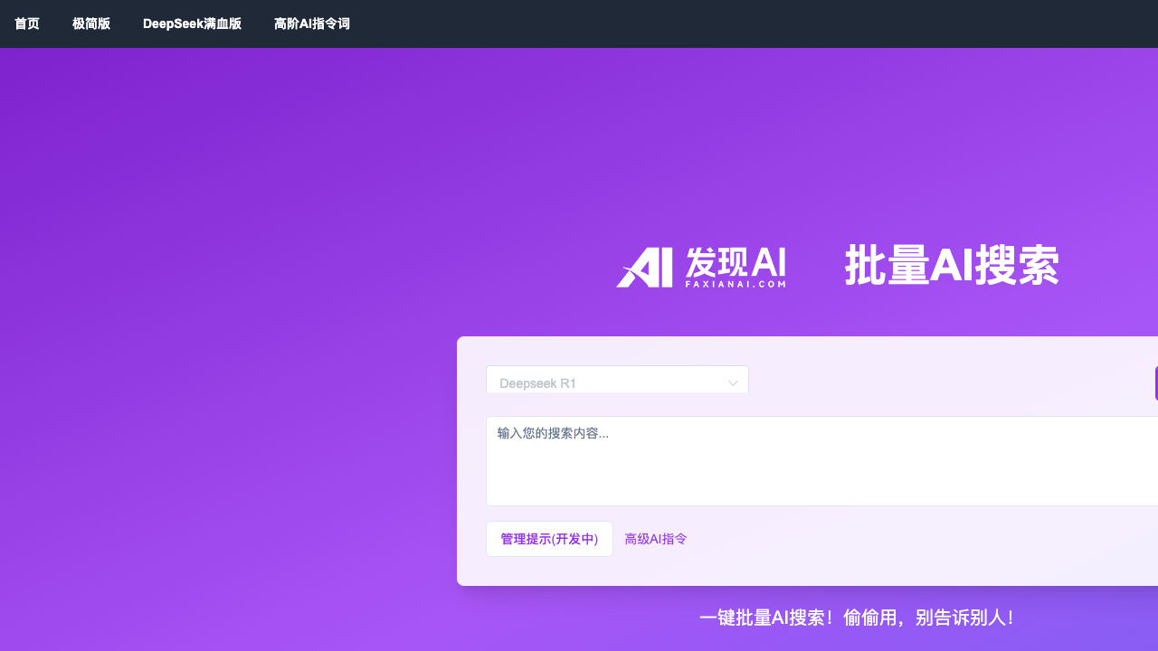 批量AI搜索