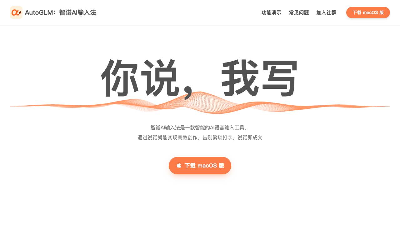 智谱AI输入法