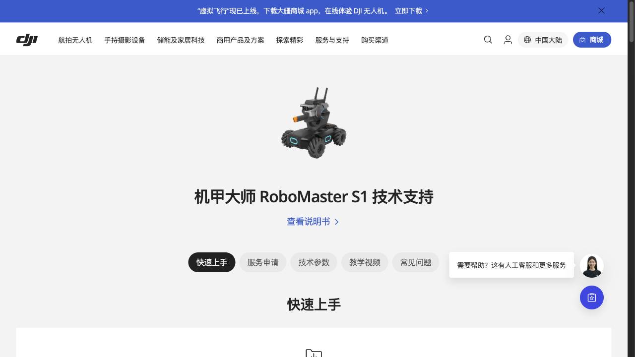 DJI RoboMaster S1