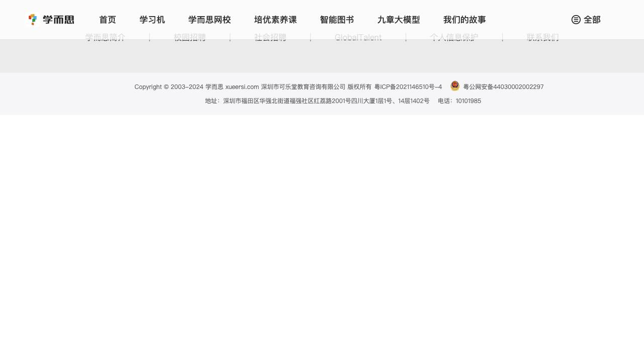 学而思AI