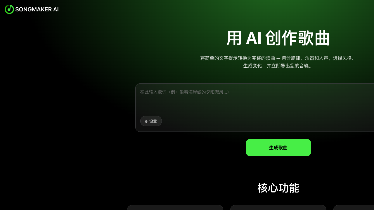 SongMakerAI