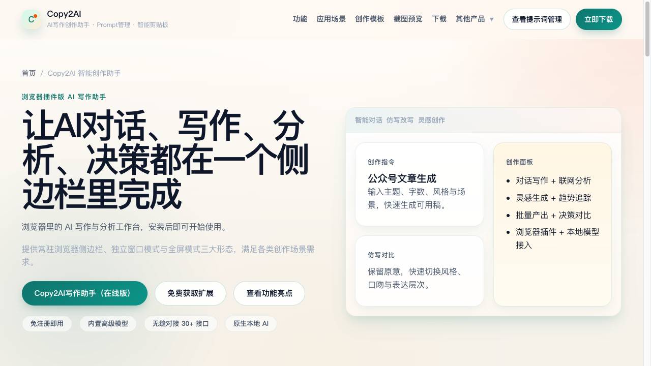 Copy2AI智能创作助手