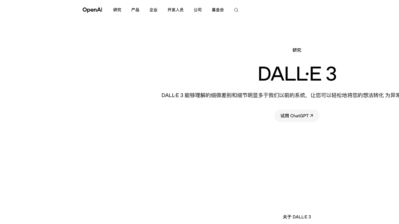 DALL·E 3