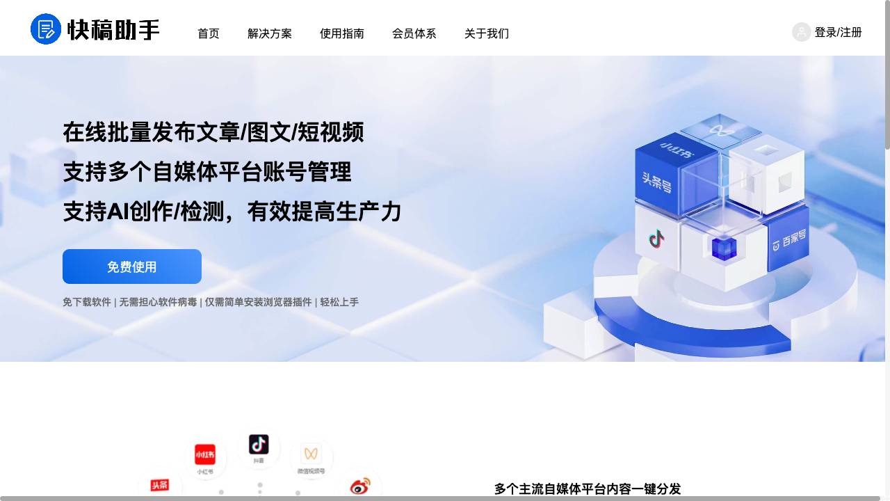 快稿助手