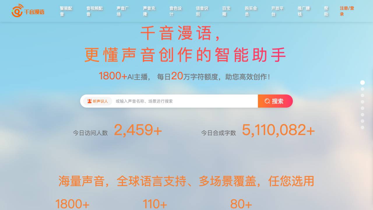 千音漫语