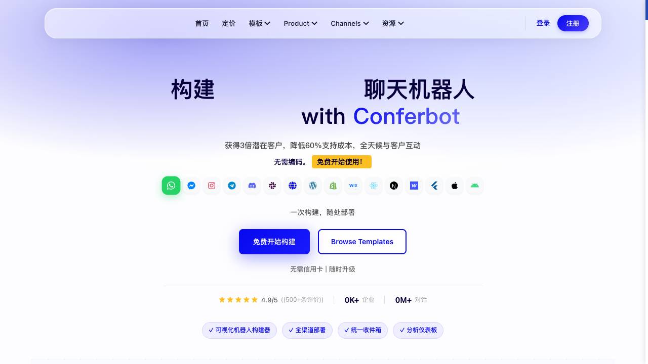 Conferbot