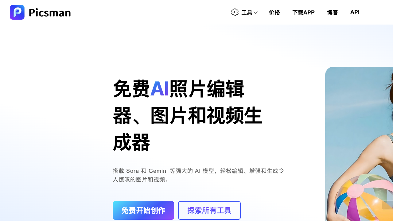 智能AI修图工具-在线图片编辑器-抠图P图去水印AI绘画