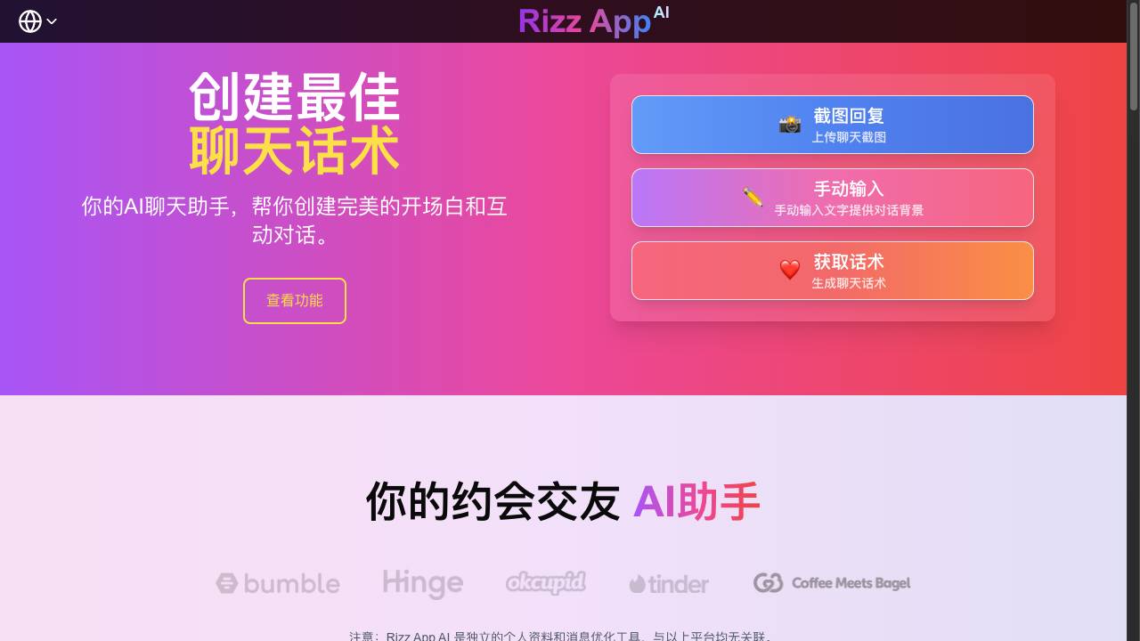 Rizz App AI