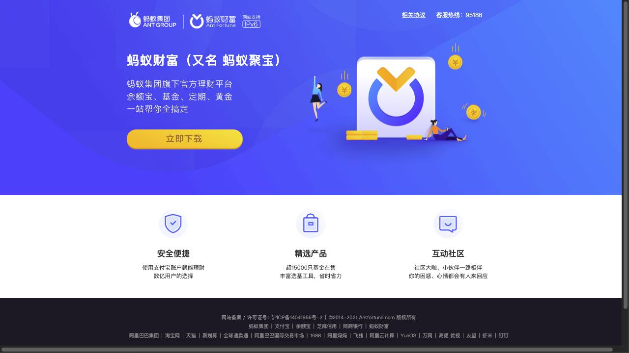 蚂蚁财富