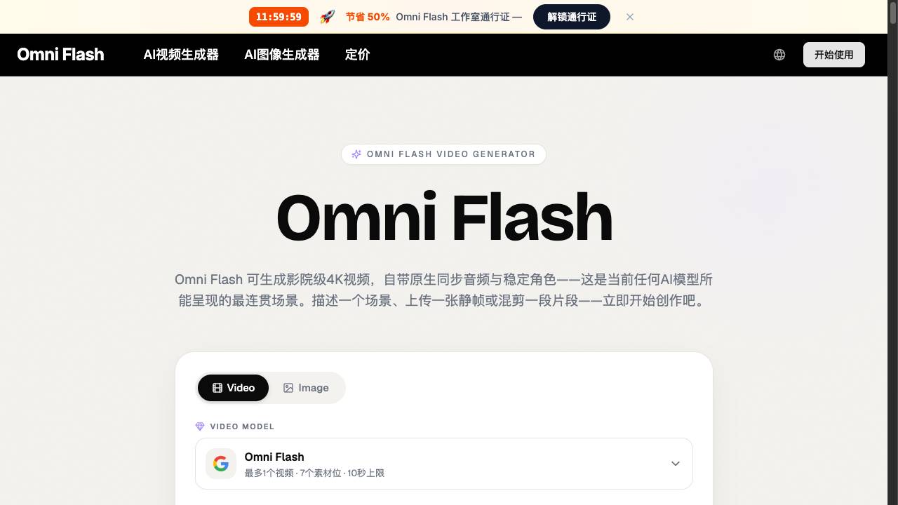 OmniFlash.ai