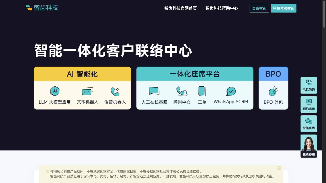 智齿科技