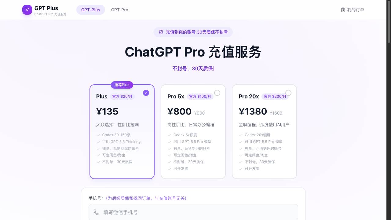 chatgpt-plus pro充值