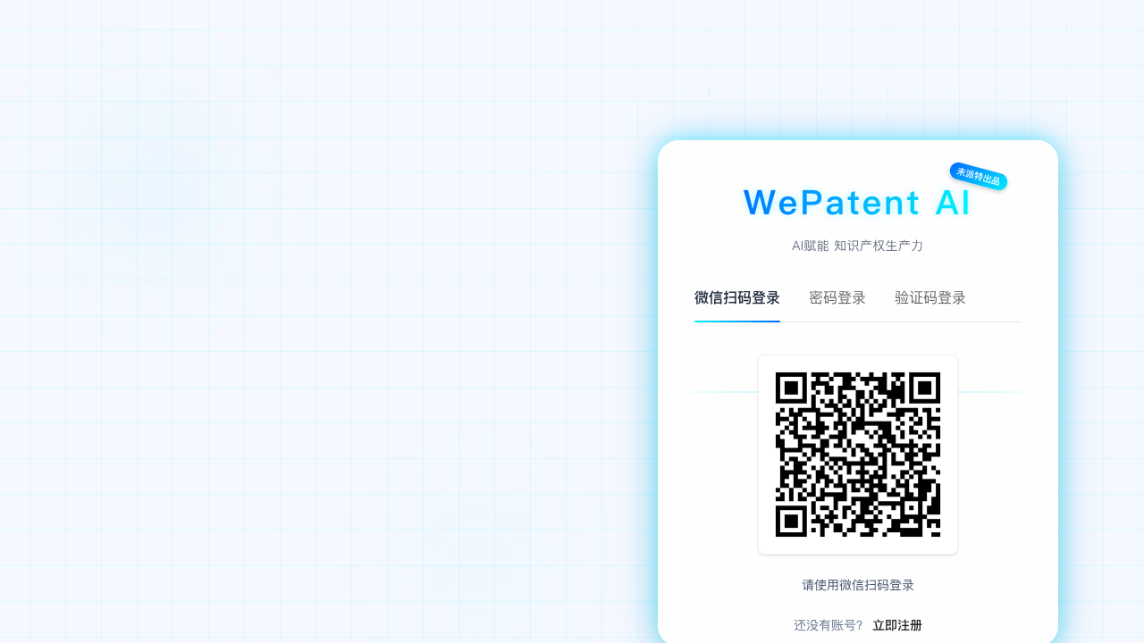 WePatent AI
