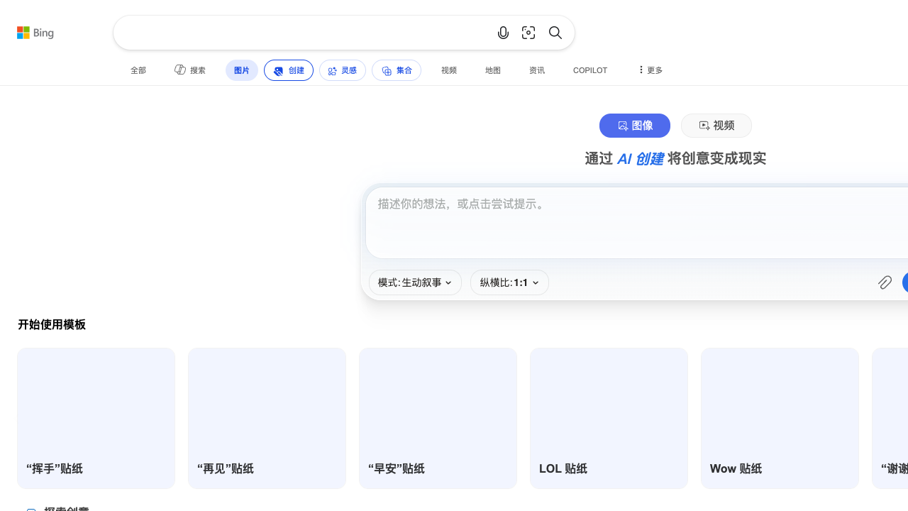 Bing Image Creator