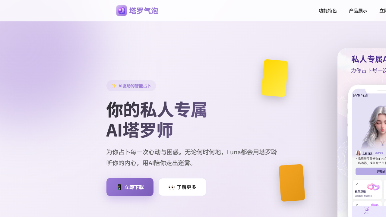 塔罗气泡