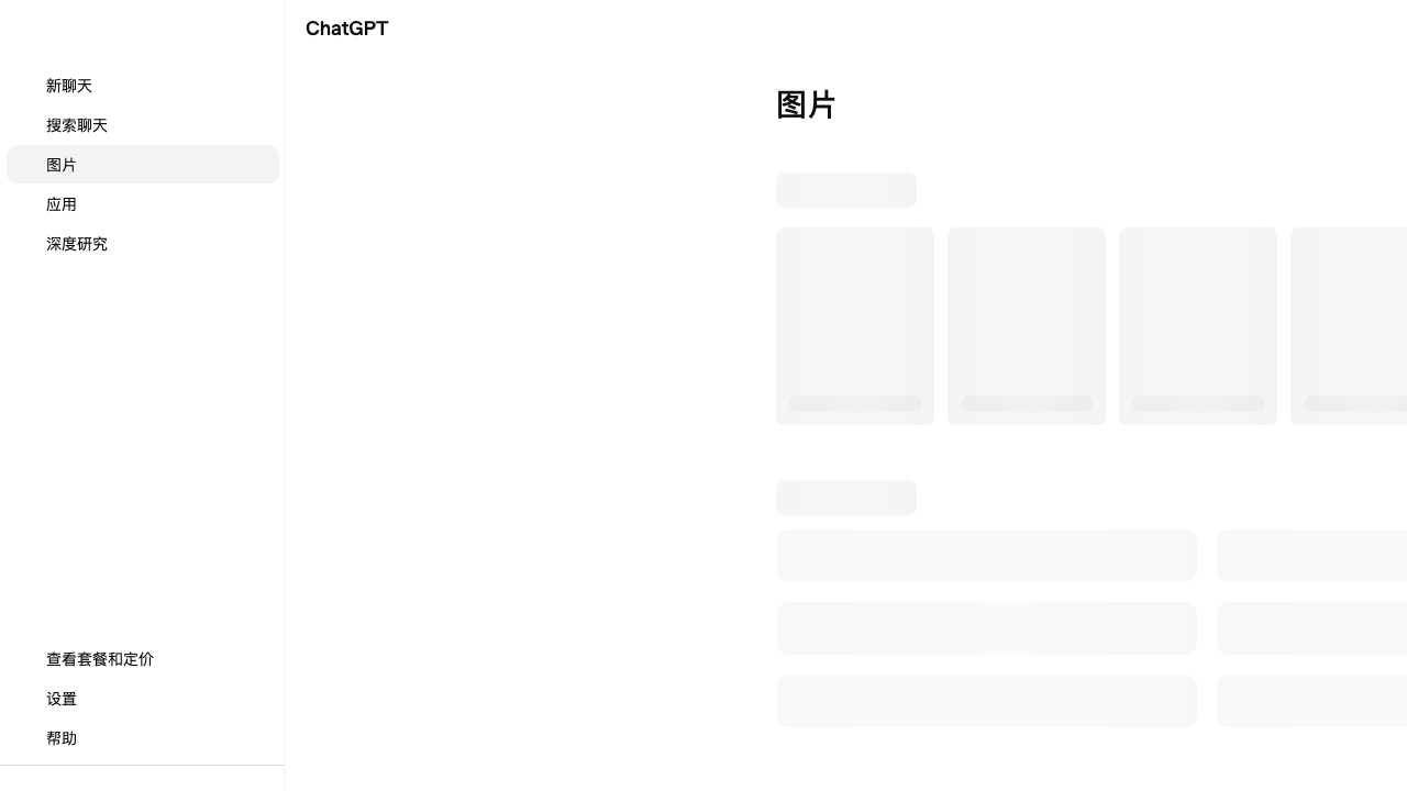 ChatGPT Images