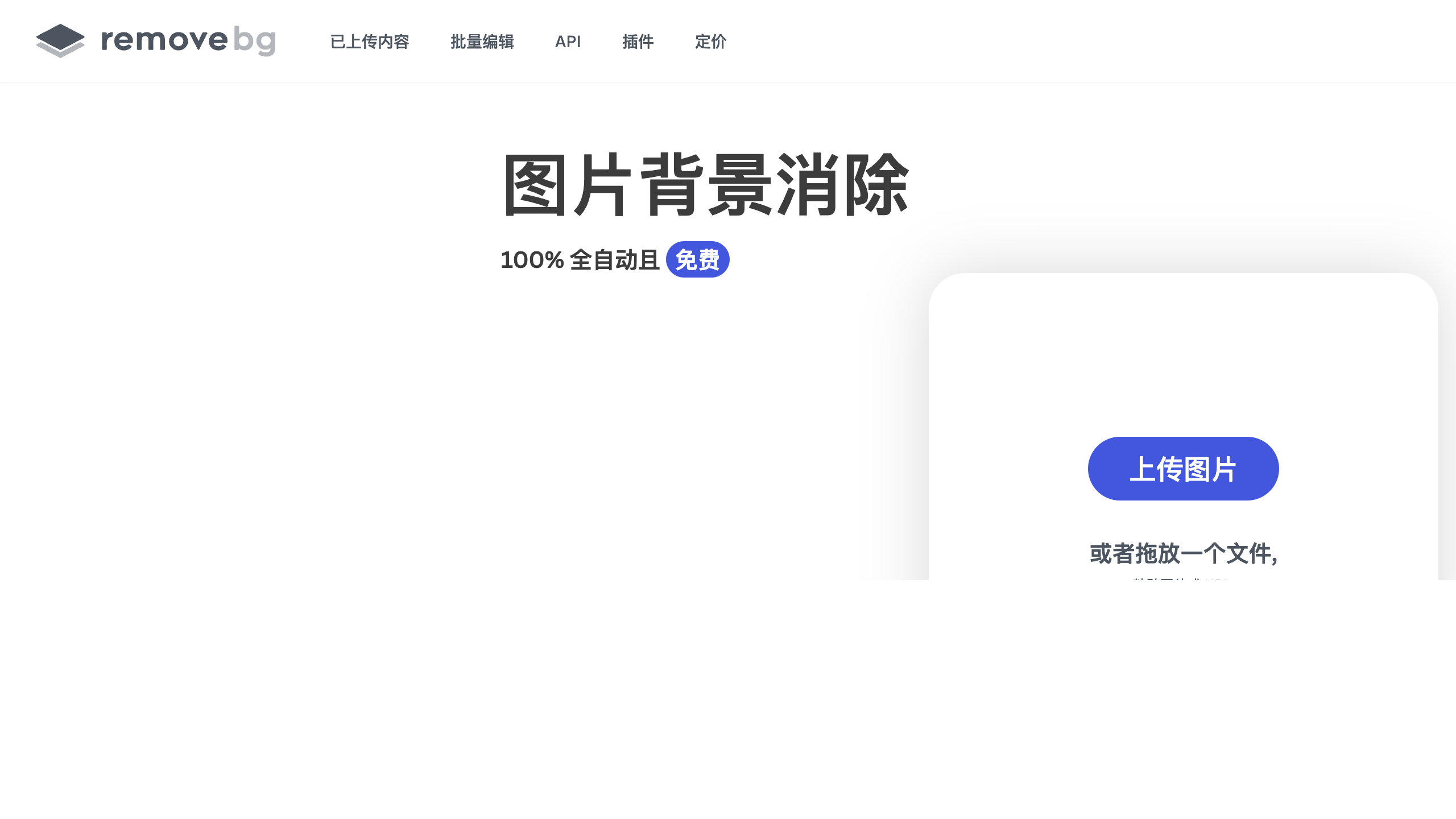 Remove.bg