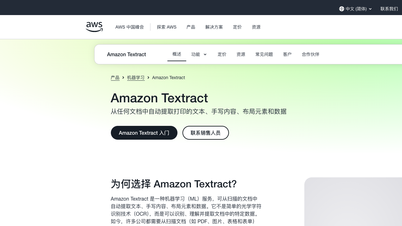Amazon Textract